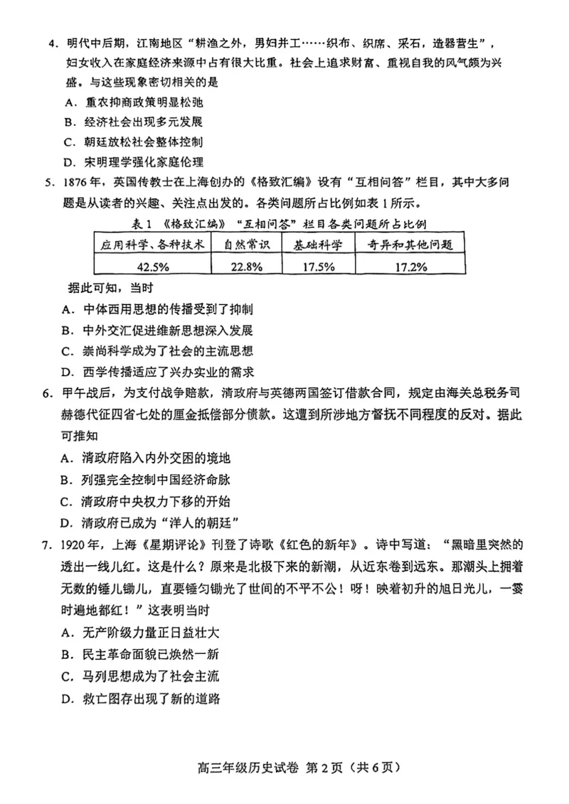 和平区2025-2026学年度高三年级第一次质量检测历史_2024-2026高三（6-6月题库）_2026年04月高三试卷_260407天津和平区2025-2026学年度高三年级一模（全科）