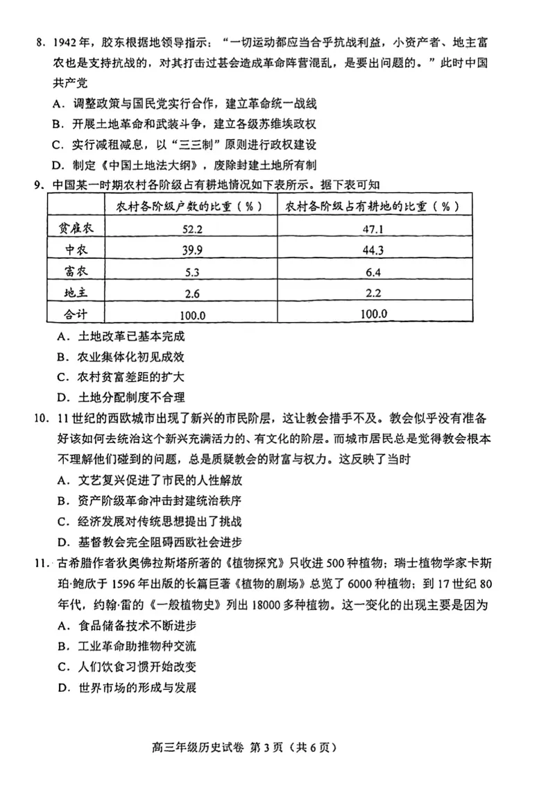 和平区2025-2026学年度高三年级第一次质量检测历史_2024-2026高三（6-6月题库）_2026年04月高三试卷_260407天津和平区2025-2026学年度高三年级一模（全科）