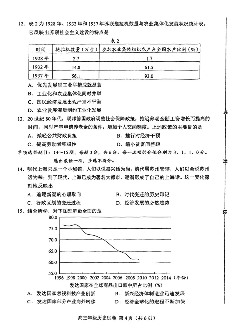 和平区2025-2026学年度高三年级第一次质量检测历史_2024-2026高三（6-6月题库）_2026年04月高三试卷_260407天津和平区2025-2026学年度高三年级一模（全科）