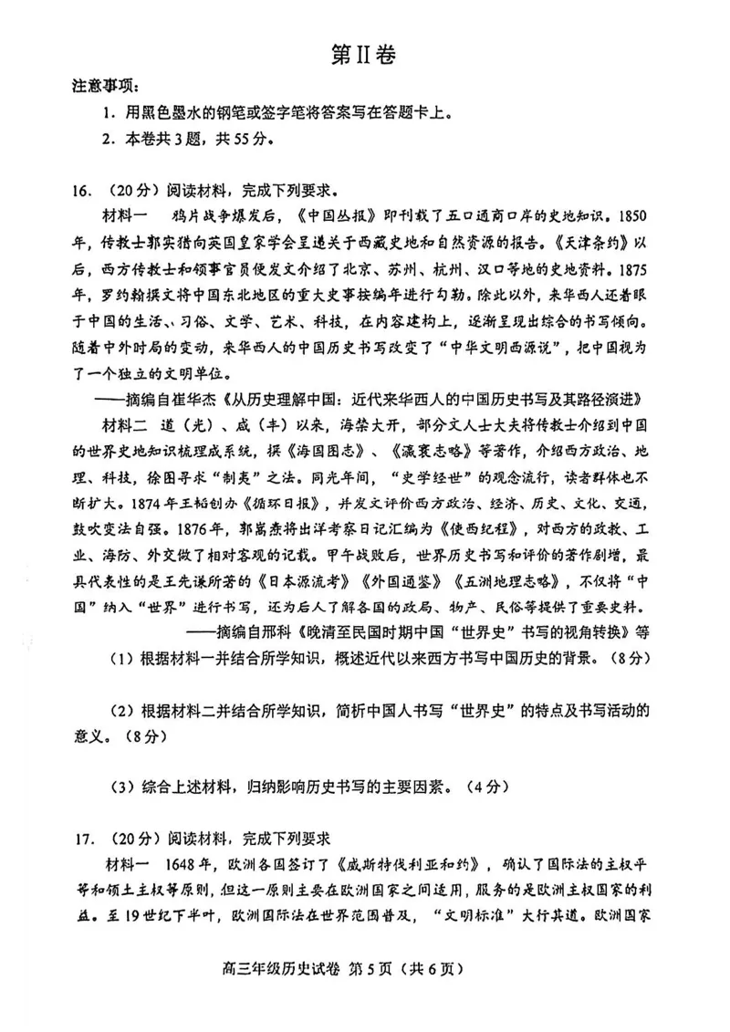 和平区2025-2026学年度高三年级第一次质量检测历史_2024-2026高三（6-6月题库）_2026年04月高三试卷_260407天津和平区2025-2026学年度高三年级一模（全科）