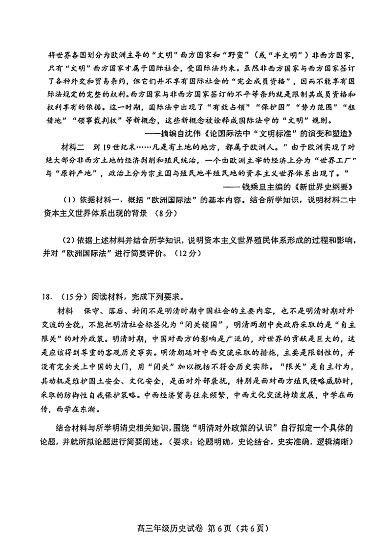 和平区2025-2026学年度高三年级第一次质量检测历史_2024-2026高三（6-6月题库）_2026年04月高三试卷_260407天津和平区2025-2026学年度高三年级一模（全科）