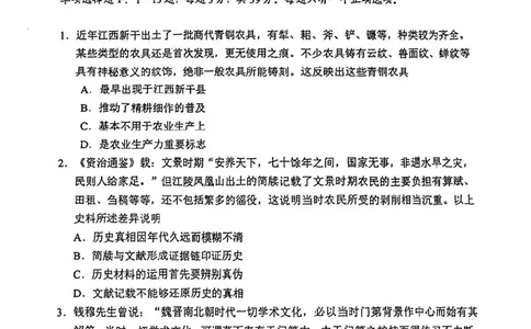 和平区2025-2026学年度高三年级第一次质量检测历史_2024-2026高三（6-6月题库）_2026年04月高三试卷_260407天津和平区2025-2026学年度高三年级一模（全科）