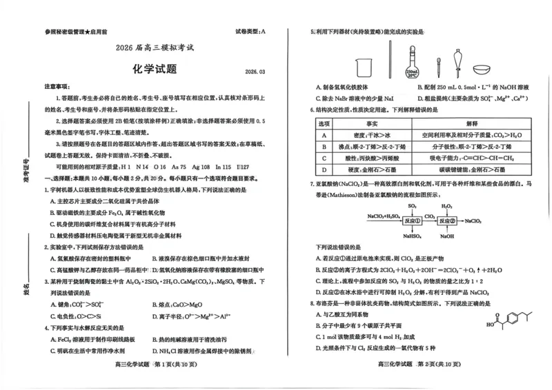 山东枣庄市2026届高三下学期二模化学试题_2024-2026高三（6-6月题库）_2026年03月高三试卷_260329山东省枣庄市2026届高三3月模拟考试（二调）（全科）_化学