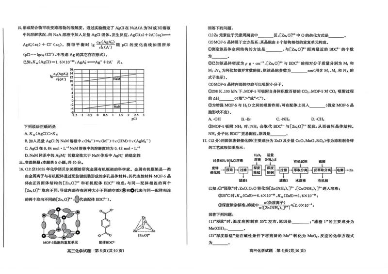山东枣庄市2026届高三下学期二模化学试题_2024-2026高三（6-6月题库）_2026年03月高三试卷_260329山东省枣庄市2026届高三3月模拟考试（二调）（全科）_化学