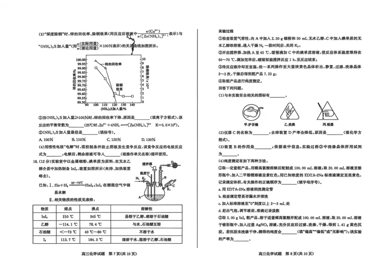 山东枣庄市2026届高三下学期二模化学试题_2024-2026高三（6-6月题库）_2026年03月高三试卷_260329山东省枣庄市2026届高三3月模拟考试（二调）（全科）_化学