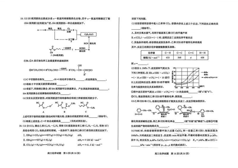 山东枣庄市2026届高三下学期二模化学试题_2024-2026高三（6-6月题库）_2026年03月高三试卷_260329山东省枣庄市2026届高三3月模拟考试（二调）（全科）_化学