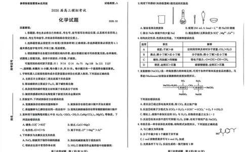 山东枣庄市2026届高三下学期二模化学试题_2024-2026高三（6-6月题库）_2026年03月高三试卷_260329山东省枣庄市2026届高三3月模拟考试（二调）（全科）_化学