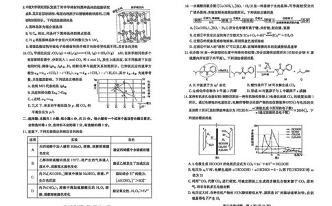 山东枣庄市2026届高三下学期二模化学试题_2024-2026高三（6-6月题库）_2026年03月高三试卷_260329山东省枣庄市2026届高三3月模拟考试（二调）（全科）_化学