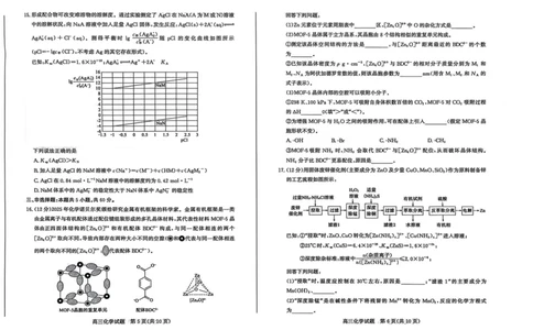 山东枣庄市2026届高三下学期二模化学试题_2024-2026高三（6-6月题库）_2026年03月高三试卷_260329山东省枣庄市2026届高三3月模拟考试（二调）（全科）_化学