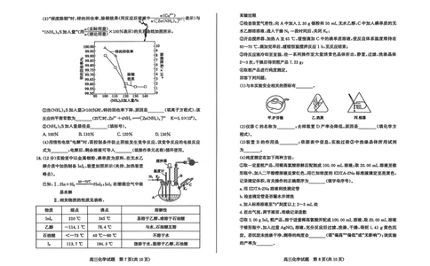 山东枣庄市2026届高三下学期二模化学试题_2024-2026高三（6-6月题库）_2026年03月高三试卷_260329山东省枣庄市2026届高三3月模拟考试（二调）（全科）_化学