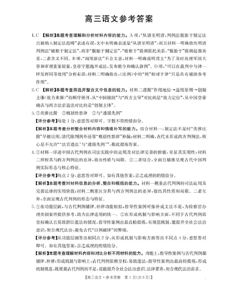 河南省2026届高三下学期3月开学联考语文答案_2024-2026高三（6-6月题库）_2026年03月高三试卷_260311金太阳&middot;河南省2026届高三下学期3月开学联考（全科）