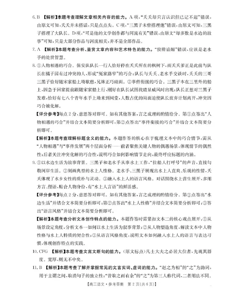 河南省2026届高三下学期3月开学联考语文答案_2024-2026高三（6-6月题库）_2026年03月高三试卷_260311金太阳&middot;河南省2026届高三下学期3月开学联考（全科）