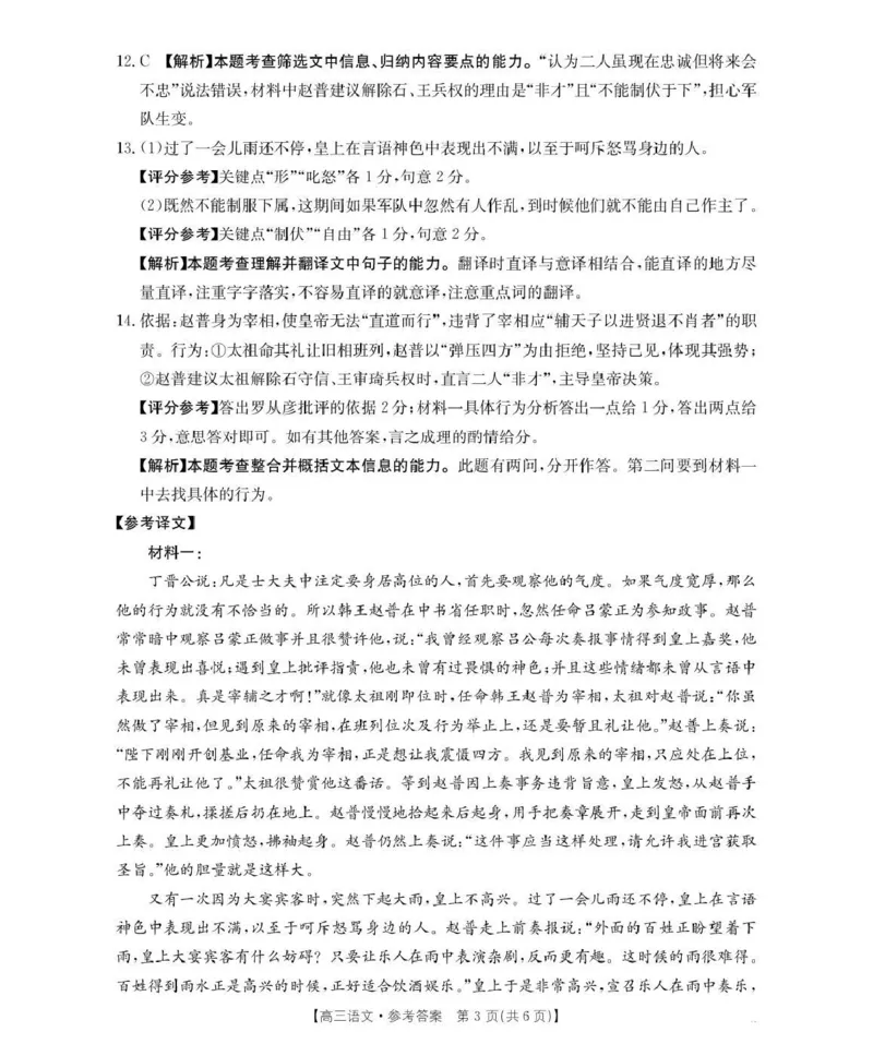 河南省2026届高三下学期3月开学联考语文答案_2024-2026高三（6-6月题库）_2026年03月高三试卷_260311金太阳&middot;河南省2026届高三下学期3月开学联考（全科）