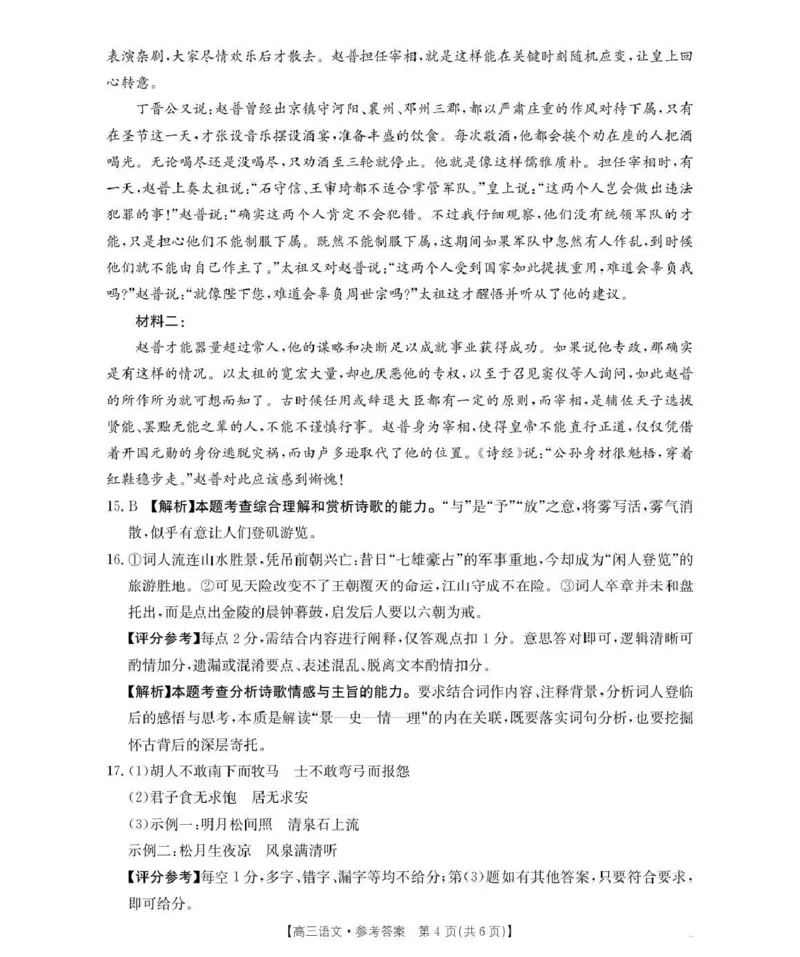 河南省2026届高三下学期3月开学联考语文答案_2024-2026高三（6-6月题库）_2026年03月高三试卷_260311金太阳&middot;河南省2026届高三下学期3月开学联考（全科）
