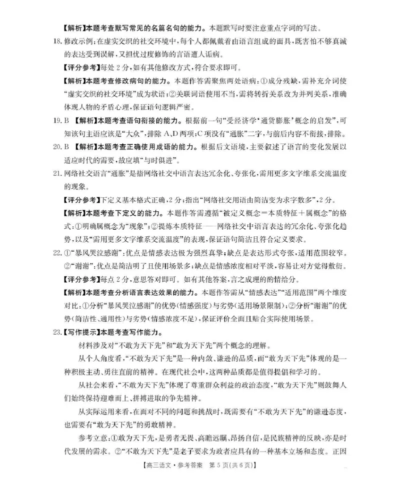 河南省2026届高三下学期3月开学联考语文答案_2024-2026高三（6-6月题库）_2026年03月高三试卷_260311金太阳&middot;河南省2026届高三下学期3月开学联考（全科）