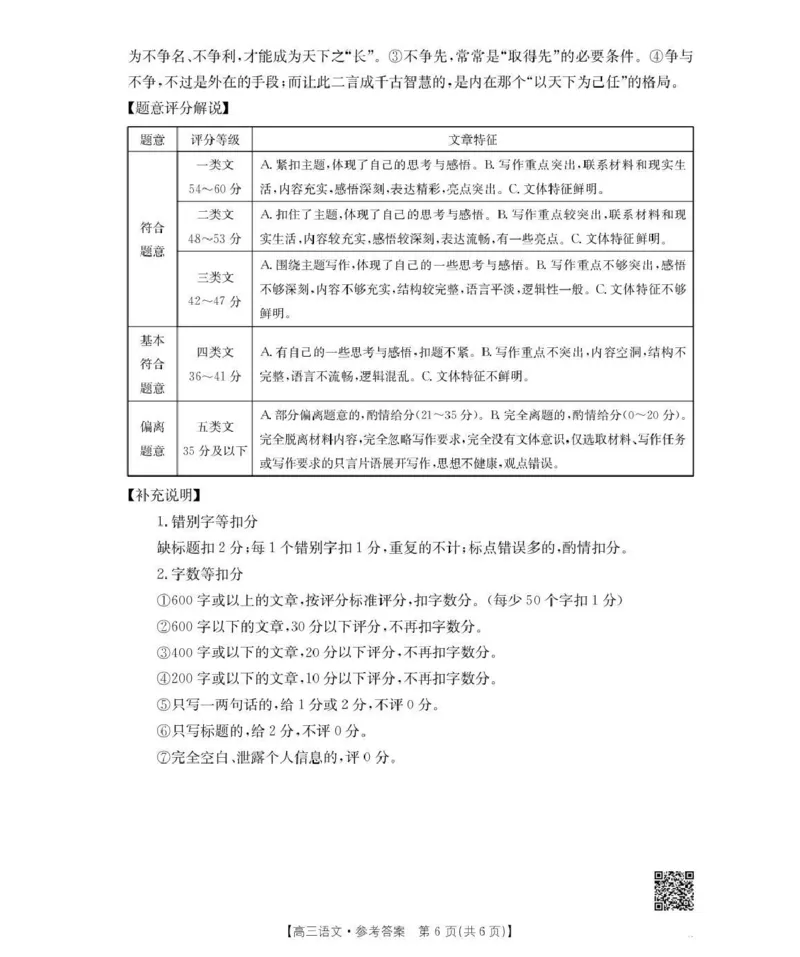河南省2026届高三下学期3月开学联考语文答案_2024-2026高三（6-6月题库）_2026年03月高三试卷_260311金太阳&middot;河南省2026届高三下学期3月开学联考（全科）