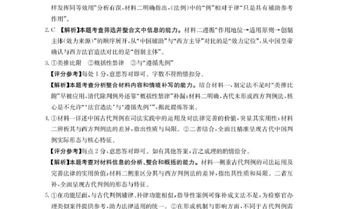 河南省2026届高三下学期3月开学联考语文答案_2024-2026高三（6-6月题库）_2026年03月高三试卷_260311金太阳&middot;河南省2026届高三下学期3月开学联考（全科）