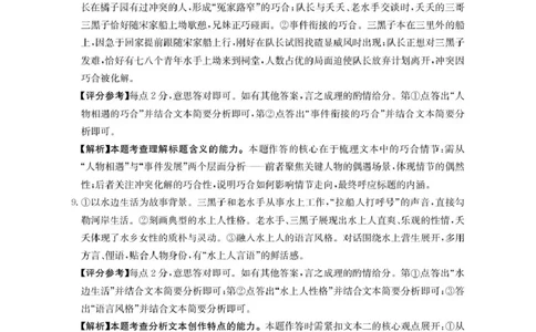 河南省2026届高三下学期3月开学联考语文答案_2024-2026高三（6-6月题库）_2026年03月高三试卷_260311金太阳&middot;河南省2026届高三下学期3月开学联考（全科）