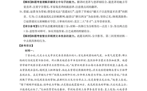 河南省2026届高三下学期3月开学联考语文答案_2024-2026高三（6-6月题库）_2026年03月高三试卷_260311金太阳&middot;河南省2026届高三下学期3月开学联考（全科）