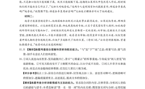 河南省2026届高三下学期3月开学联考语文答案_2024-2026高三（6-6月题库）_2026年03月高三试卷_260311金太阳&middot;河南省2026届高三下学期3月开学联考（全科）