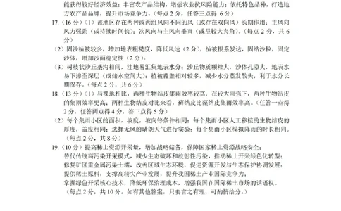 地理答案_临汾2026年高三年级质量监控第一次模拟试题及答案_2024-2026高三（6-6月题库）_2026年03月高三试卷_260326山西临汾市2026年高三年级质量监控第一次模拟测试（全科）