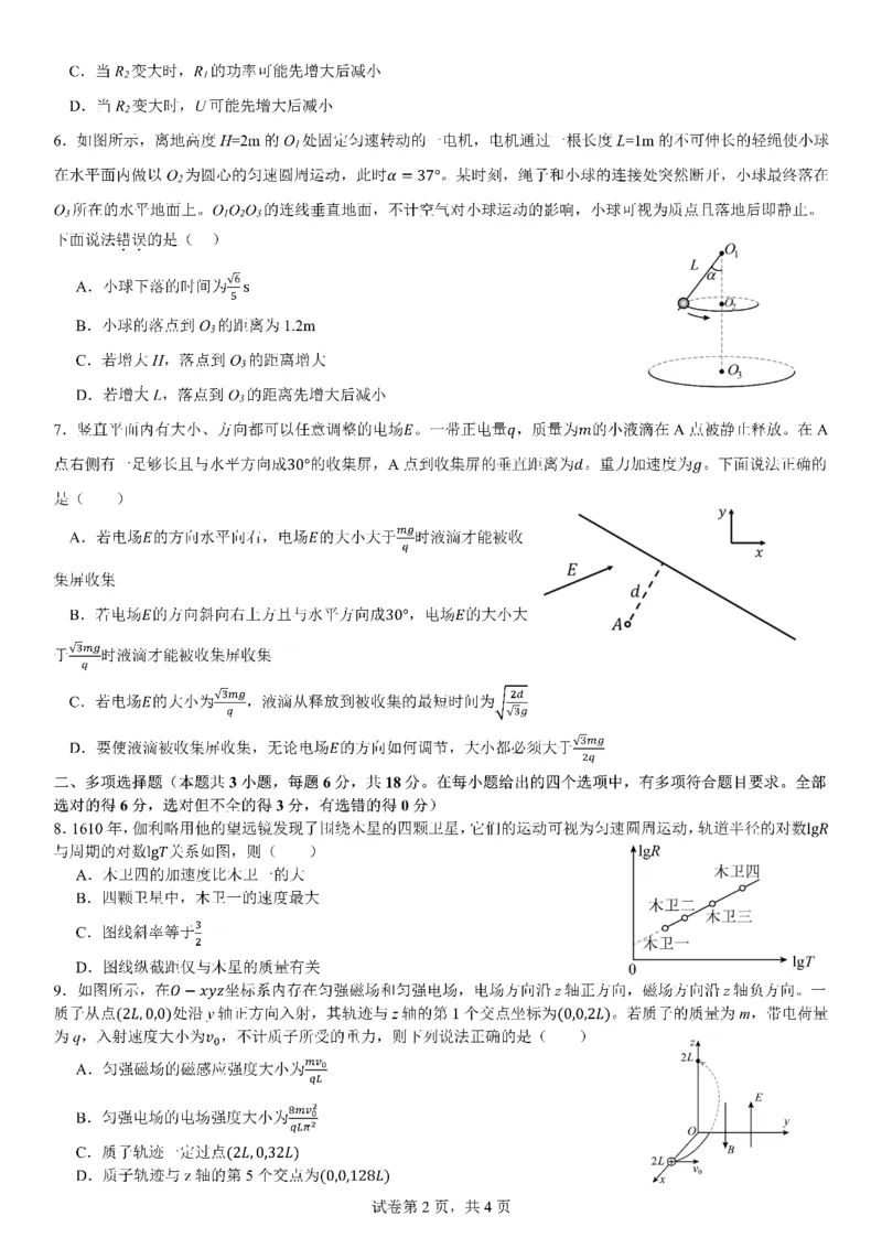 成都市第七中学2025~2026学年度下期高2026届二诊模拟考试物理_2024-2026高三（6-6月题库）_2026年03月高三试卷_260313四川省成都市第七中学2025~2026学年度下期高2026届二诊模拟考试（全科)