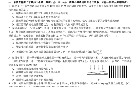 成都市第七中学2025~2026学年度下期高2026届二诊模拟考试物理_2024-2026高三（6-6月题库）_2026年03月高三试卷_260313四川省成都市第七中学2025~2026学年度下期高2026届二诊模拟考试（全科)