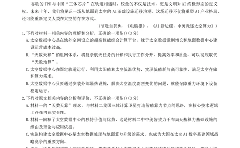 江西省南昌市2026届高三下学期三月（一模）测试语文试题（含答案）_2024-2026高三（6-6月题库）_2026年03月高三试卷_260319江西省南昌市2026届高三下学期三月（一模）测试