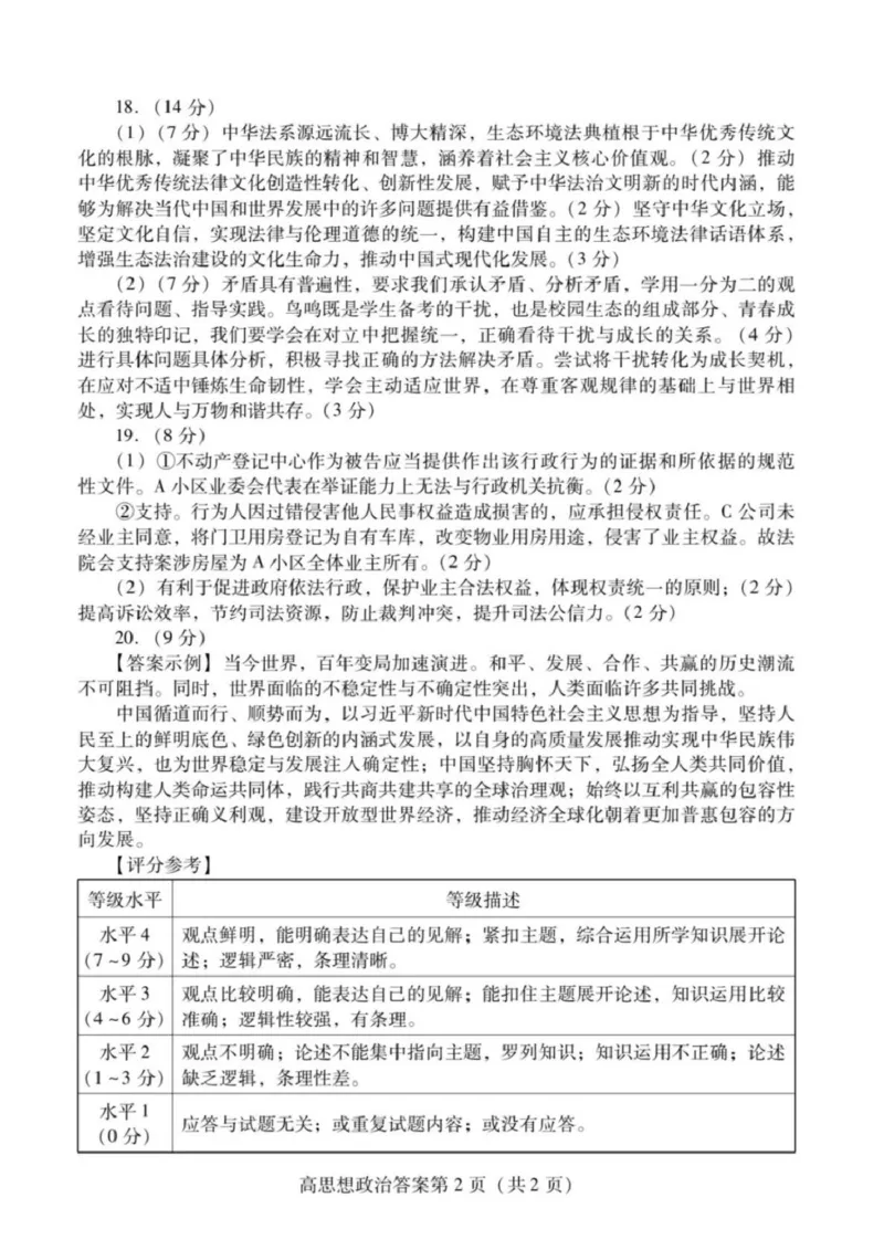 山东省潍坊市2026届高三二模考试政治试题（含答案）_2024-2026高三（6-6月题库）_2026年04月高三试卷_260424山东省潍坊市2026届高三二模考试（全科）