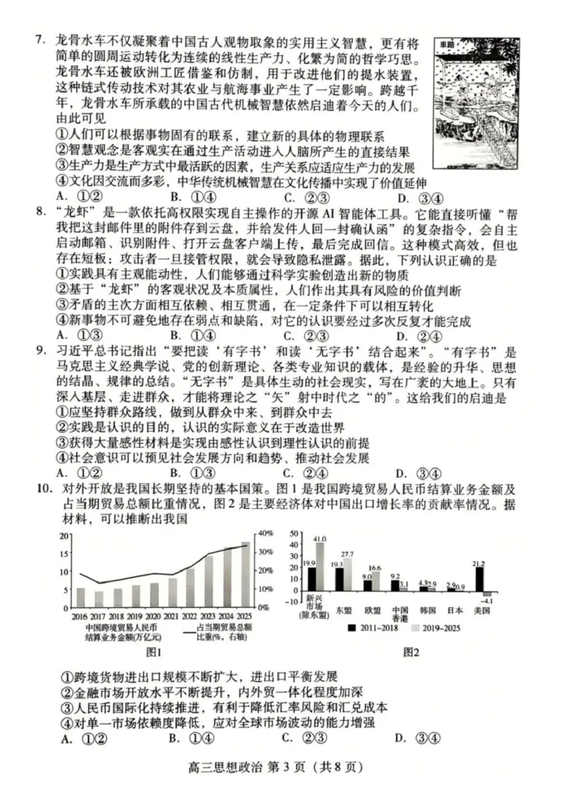 山东省潍坊市2026届高三二模考试政治试题（含答案）_2024-2026高三（6-6月题库）_2026年04月高三试卷_260424山东省潍坊市2026届高三二模考试（全科）