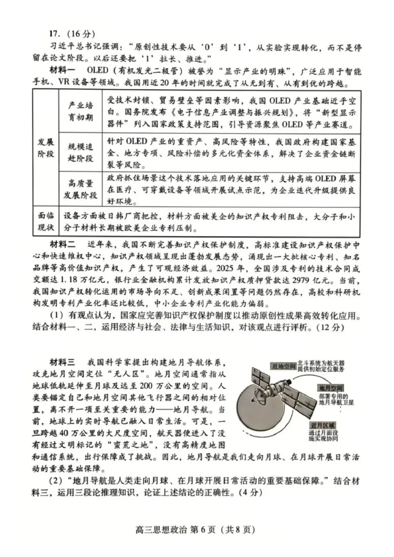 山东省潍坊市2026届高三二模考试政治试题（含答案）_2024-2026高三（6-6月题库）_2026年04月高三试卷_260424山东省潍坊市2026届高三二模考试（全科）