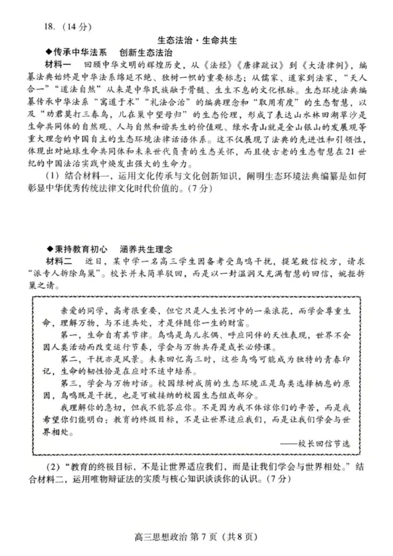 山东省潍坊市2026届高三二模考试政治试题（含答案）_2024-2026高三（6-6月题库）_2026年04月高三试卷_260424山东省潍坊市2026届高三二模考试（全科）