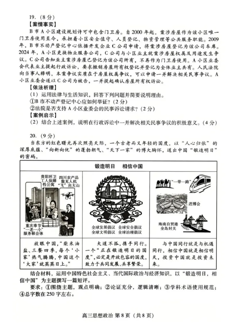 山东省潍坊市2026届高三二模考试政治试题（含答案）_2024-2026高三（6-6月题库）_2026年04月高三试卷_260424山东省潍坊市2026届高三二模考试（全科）
