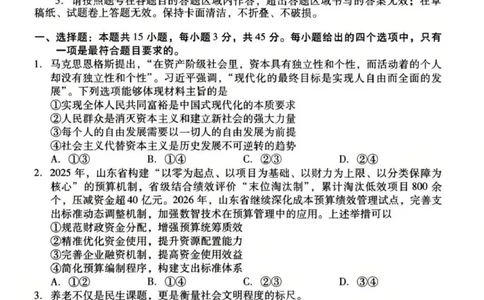 山东省潍坊市2026届高三二模考试政治试题（含答案）_2024-2026高三（6-6月题库）_2026年04月高三试卷_260424山东省潍坊市2026届高三二模考试（全科）