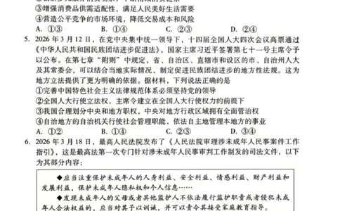 山东省潍坊市2026届高三二模考试政治试题（含答案）_2024-2026高三（6-6月题库）_2026年04月高三试卷_260424山东省潍坊市2026届高三二模考试（全科）