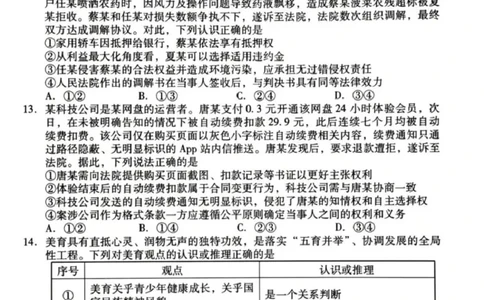 山东省潍坊市2026届高三二模考试政治试题（含答案）_2024-2026高三（6-6月题库）_2026年04月高三试卷_260424山东省潍坊市2026届高三二模考试（全科）
