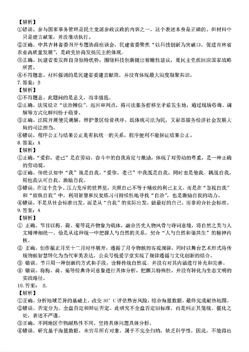 政治-2026届吉林地区2025-2026高三下第三次调研测试(吉林三调)_2024-2026高三（6-6月题库）_2026年04月高三试卷_2604032026届吉林地区2025-2026高三下第三次调研测试(吉林三调)（全科）