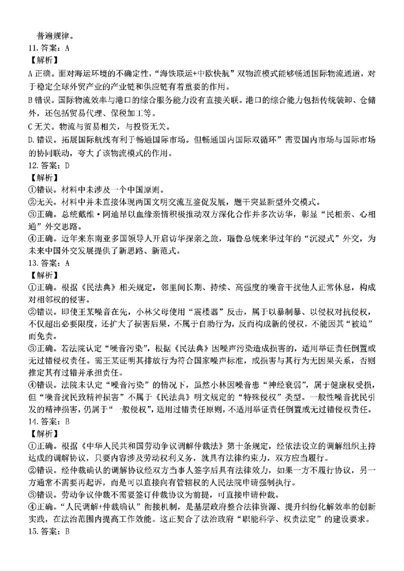 政治-2026届吉林地区2025-2026高三下第三次调研测试(吉林三调)_2024-2026高三（6-6月题库）_2026年04月高三试卷_2604032026届吉林地区2025-2026高三下第三次调研测试(吉林三调)（全科）