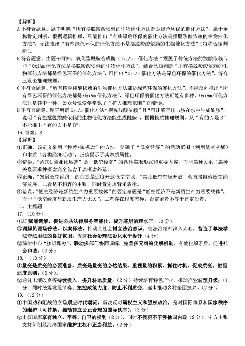 政治-2026届吉林地区2025-2026高三下第三次调研测试(吉林三调)_2024-2026高三（6-6月题库）_2026年04月高三试卷_2604032026届吉林地区2025-2026高三下第三次调研测试(吉林三调)（全科）