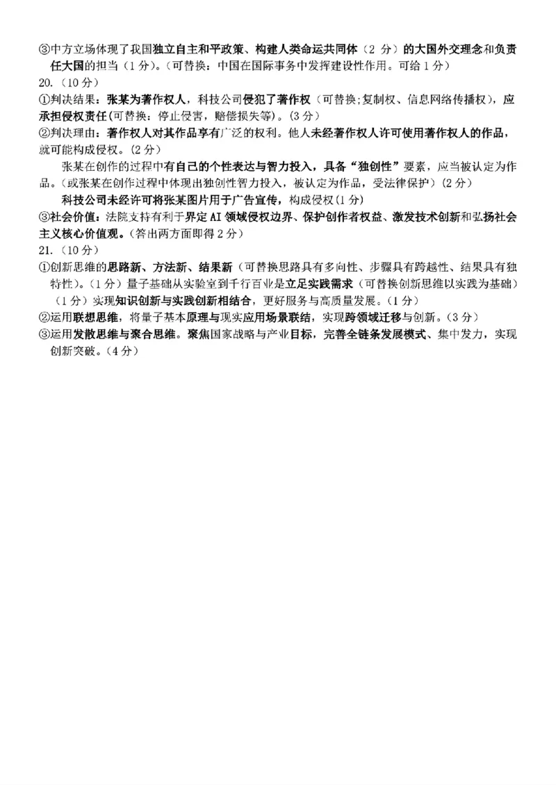 政治-2026届吉林地区2025-2026高三下第三次调研测试(吉林三调)_2024-2026高三（6-6月题库）_2026年04月高三试卷_2604032026届吉林地区2025-2026高三下第三次调研测试(吉林三调)（全科）