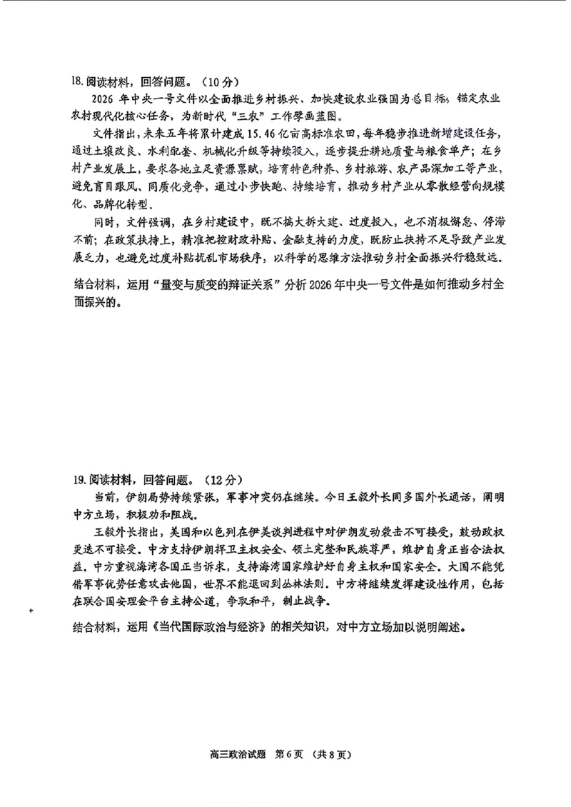 政治-2026届吉林地区2025-2026高三下第三次调研测试(吉林三调)_2024-2026高三（6-6月题库）_2026年04月高三试卷_2604032026届吉林地区2025-2026高三下第三次调研测试(吉林三调)（全科）