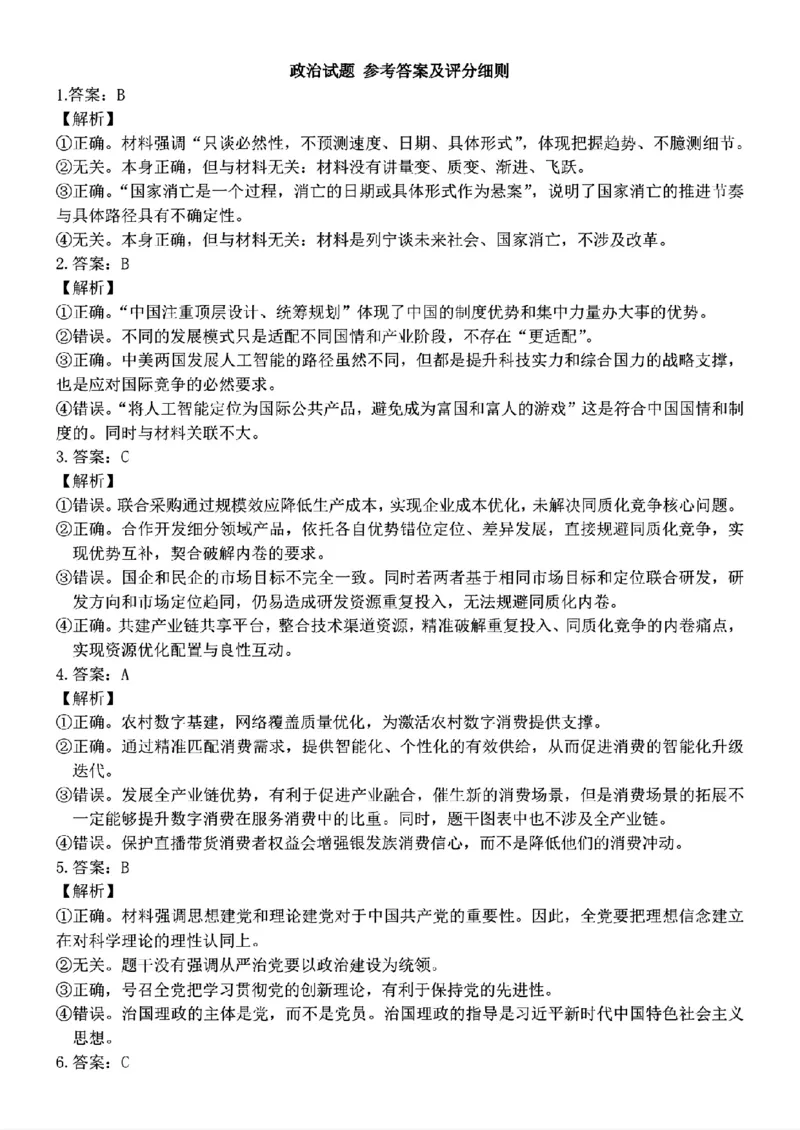 政治-2026届吉林地区2025-2026高三下第三次调研测试(吉林三调)_2024-2026高三（6-6月题库）_2026年04月高三试卷_2604032026届吉林地区2025-2026高三下第三次调研测试(吉林三调)（全科）