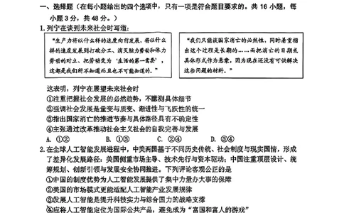 政治-2026届吉林地区2025-2026高三下第三次调研测试(吉林三调)_2024-2026高三（6-6月题库）_2026年04月高三试卷_2604032026届吉林地区2025-2026高三下第三次调研测试(吉林三调)（全科）
