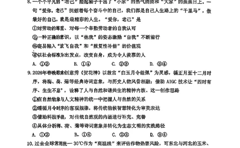 政治-2026届吉林地区2025-2026高三下第三次调研测试(吉林三调)_2024-2026高三（6-6月题库）_2026年04月高三试卷_2604032026届吉林地区2025-2026高三下第三次调研测试(吉林三调)（全科）