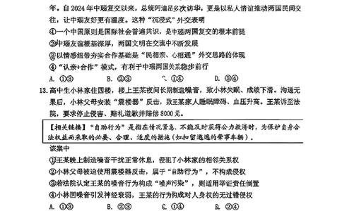 政治-2026届吉林地区2025-2026高三下第三次调研测试(吉林三调)_2024-2026高三（6-6月题库）_2026年04月高三试卷_2604032026届吉林地区2025-2026高三下第三次调研测试(吉林三调)（全科）