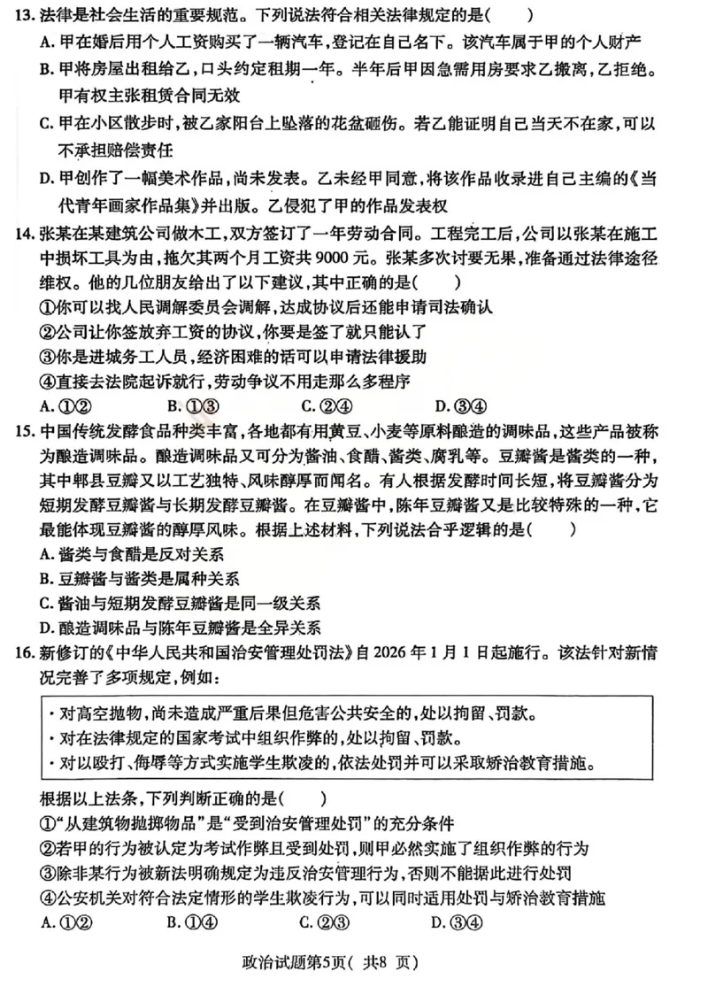政治试题_临汾2026年高三年级质量监控第一次模拟试题及答案_2024-2026高三（6-6月题库）_2026年03月高三试卷_260326山西临汾市2026年高三年级质量监控第一次模拟测试（全科）