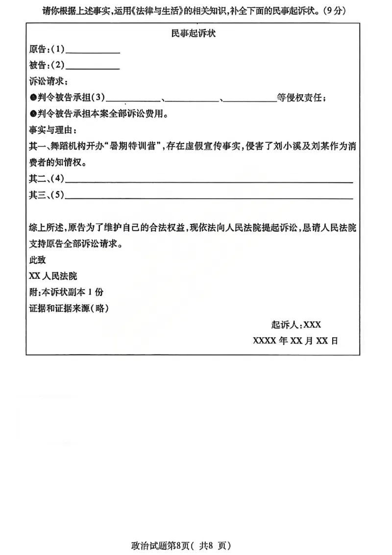 政治试题_临汾2026年高三年级质量监控第一次模拟试题及答案_2024-2026高三（6-6月题库）_2026年03月高三试卷_260326山西临汾市2026年高三年级质量监控第一次模拟测试（全科）