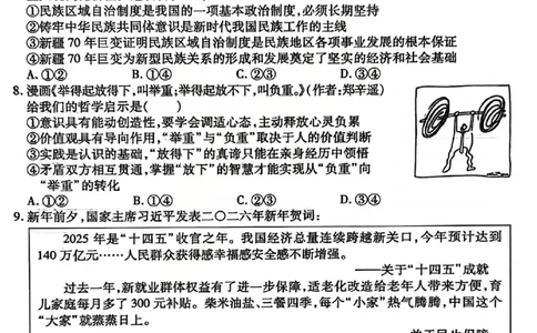 政治试题_临汾2026年高三年级质量监控第一次模拟试题及答案_2024-2026高三（6-6月题库）_2026年03月高三试卷_260326山西临汾市2026年高三年级质量监控第一次模拟测试（全科）