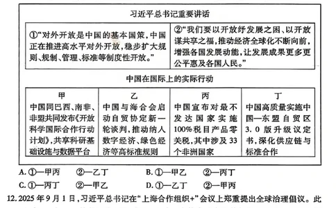 政治试题_临汾2026年高三年级质量监控第一次模拟试题及答案_2024-2026高三（6-6月题库）_2026年03月高三试卷_260326山西临汾市2026年高三年级质量监控第一次模拟测试（全科）
