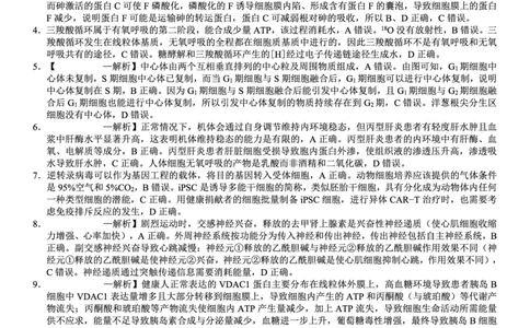 巴蜀中学2026届高考适应性月考卷（八）生物答案_2024-2026高三（6-6月题库）_2026年04月高三试卷_260420重庆市巴蜀中学2026届高考适应性月考卷（八）（全科）